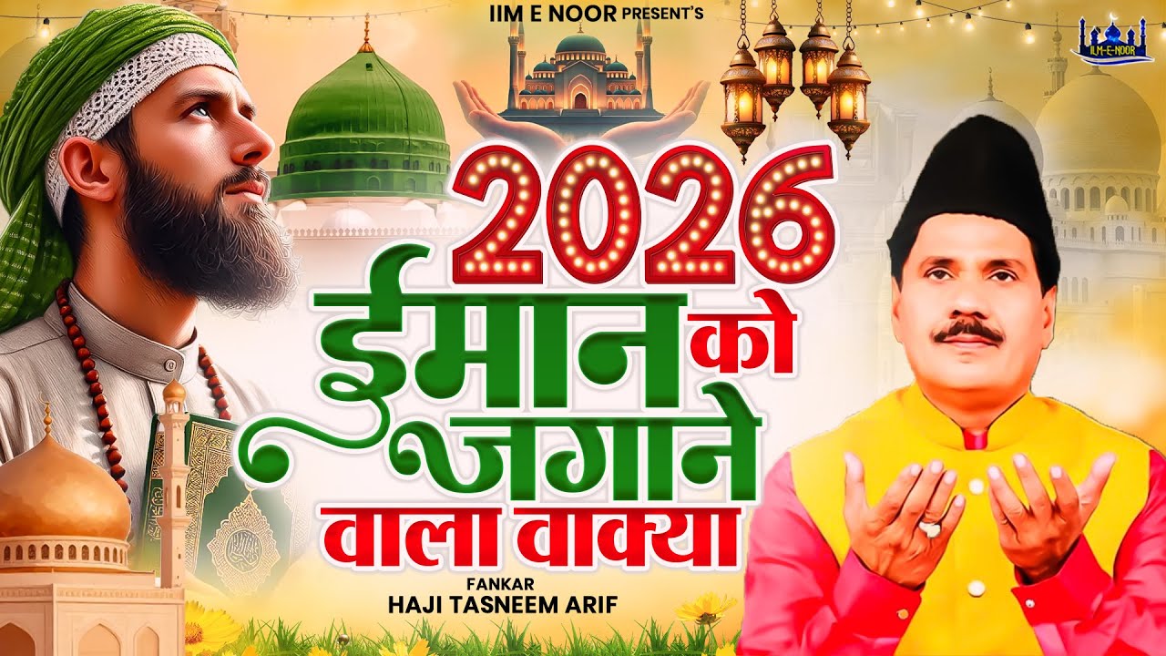 2026 का नया वाक्या | 2026 Nonstop Waqia | Haji Tasneem Aarif | Superhit Waqia | 2026 वाक्या