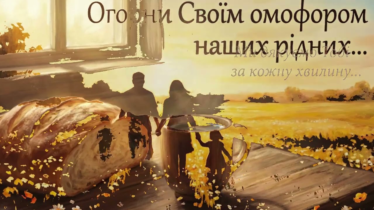 СИЛЬНА МОЛИТВА НА КОЖЕН ДЕНЬ: Про Здоров'я, Захист дому та Спокій душі 🙏