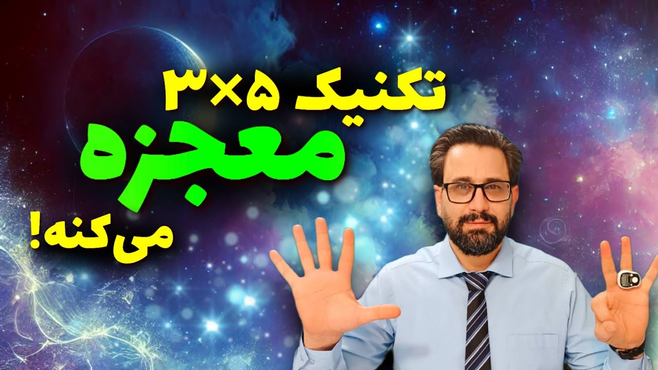 فقط در ۲۱ روز معجزه می‌بینی! قوی ترین تکنیک جذب معجزه از کائنات خدا💫