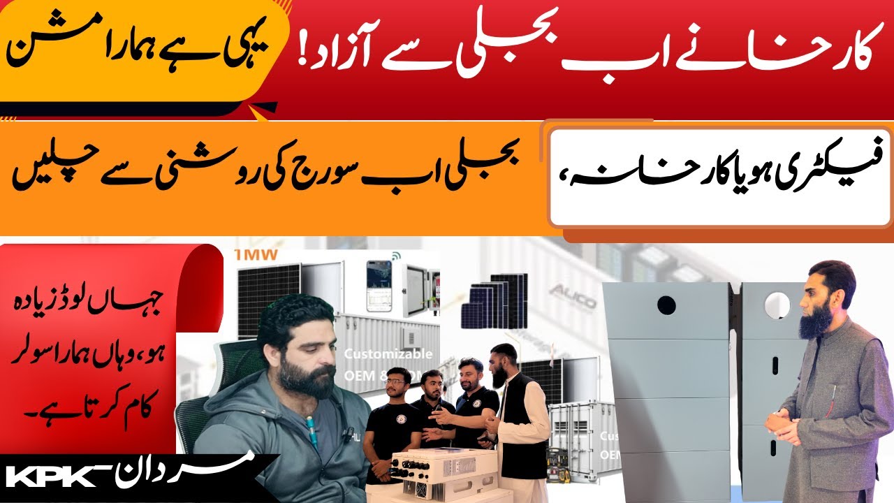 Solar System Problems in Pakistan | Solar Lagwane Ke Baad Bijli Bill Kyun Aa Raha Hai
