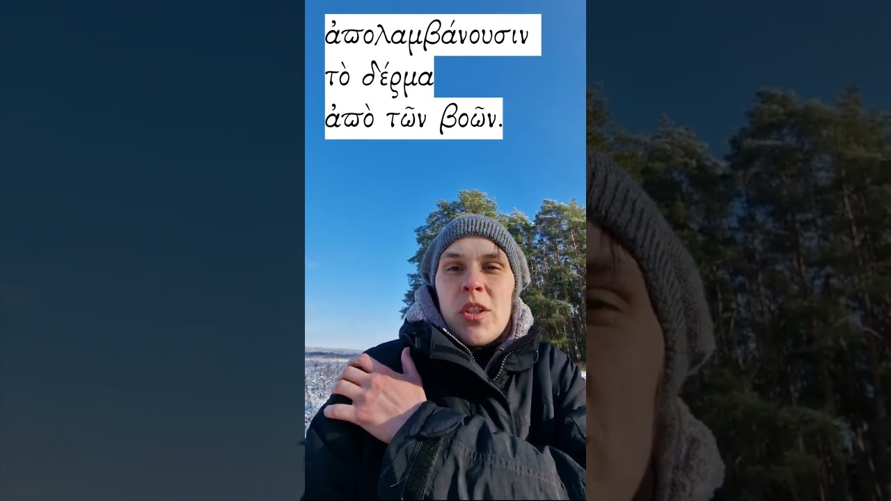 Hesiod Winter Poetry/ Explained in Ancient Greek (Works & Days 504-505)