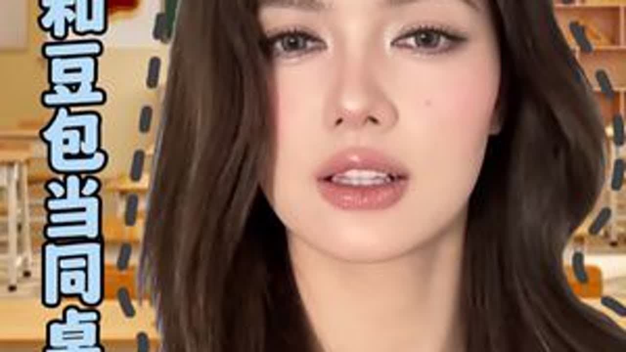 和豆包当同桌化妆的日子～泰式妆容！展示图：kyra杨可#新手化妆教程#分享化妆#化妆教程#忻璃然面膜 #玻璃肌