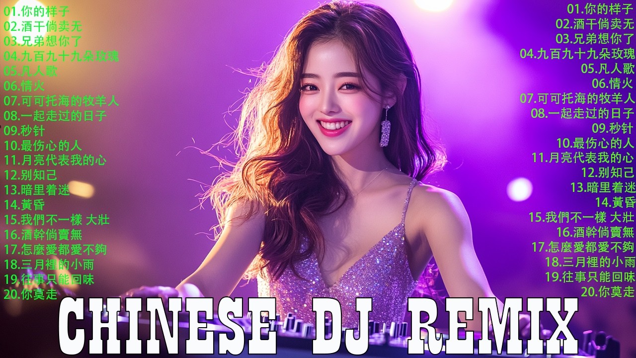 2026夜店舞曲 重低音「2026最火歌曲DJ慢摇」(中文舞曲) 40首精选歌曲 超好听 - 2026最火最震撼的深夜酒吧DJ嗨曲合集 - Chinese DJ 2026