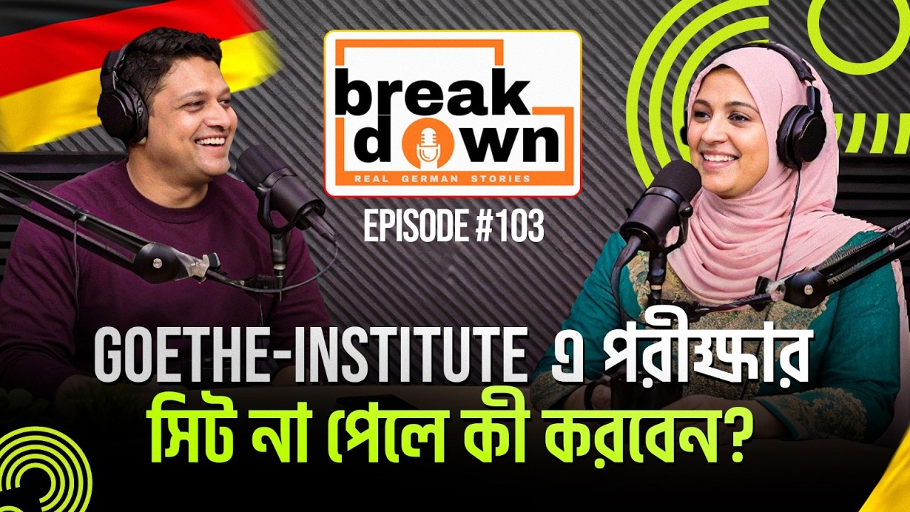 Goethe Institute এ পরীক্ষার সিট না পেলে কী করবেন?