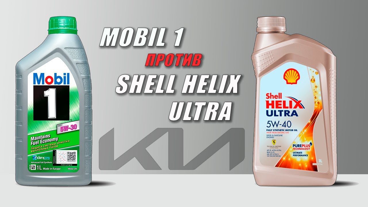 Mobil 1 ESP 5w30 против Shell Helix Ultra 5w40 (от Сергея 