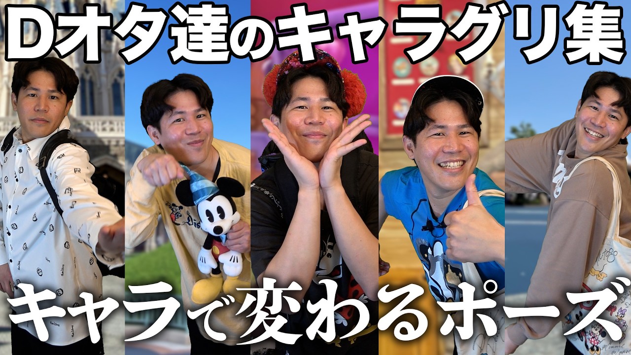 メンズDオタの色々なポーズ集めてみた