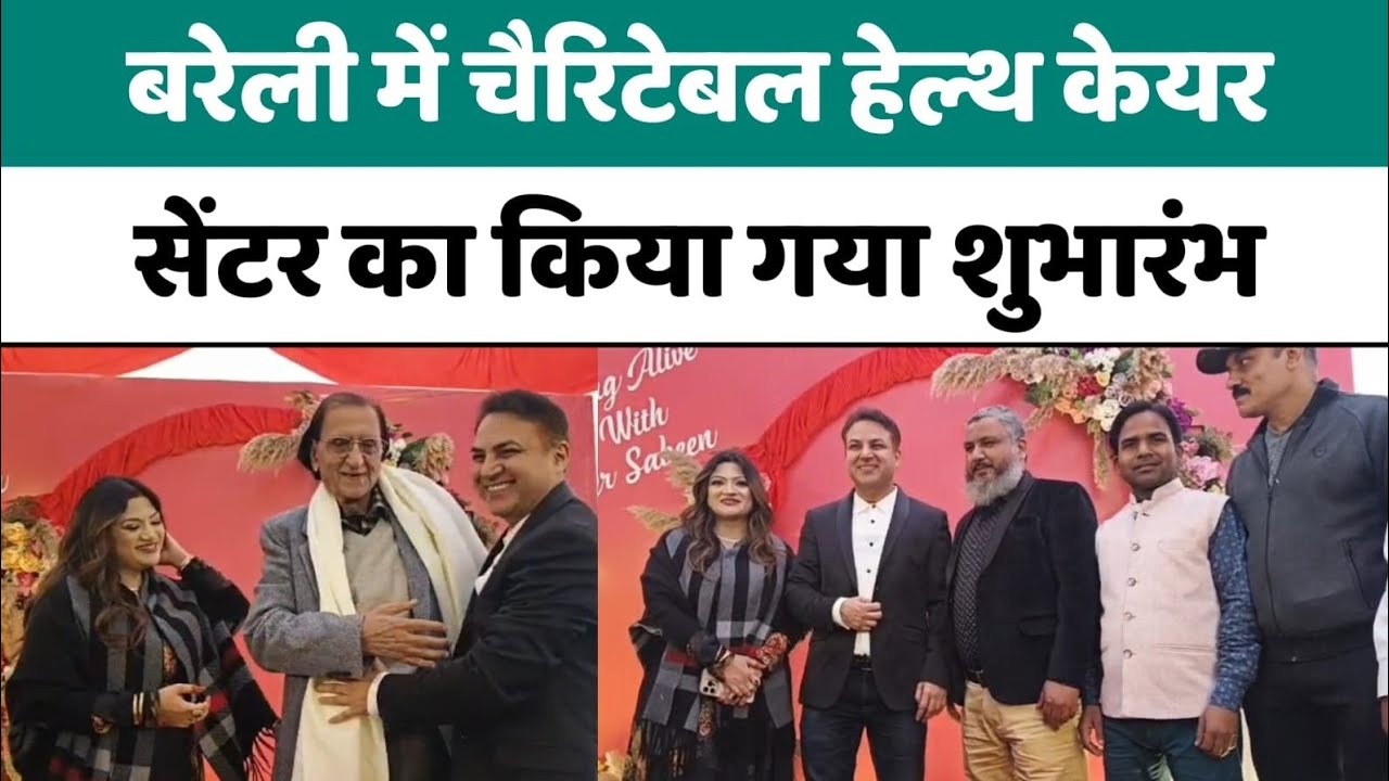 बरेली में चैरिटेबल हेल्थ केयर सेंटर का किया गया शुभारंभ...