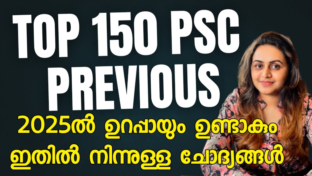 KERALA PSC 🥇 TOP 150 PSC PREVIOUS QUESTIONS | RANK MAKING | TENTH MAINS 2025 | Harshitham Edutech