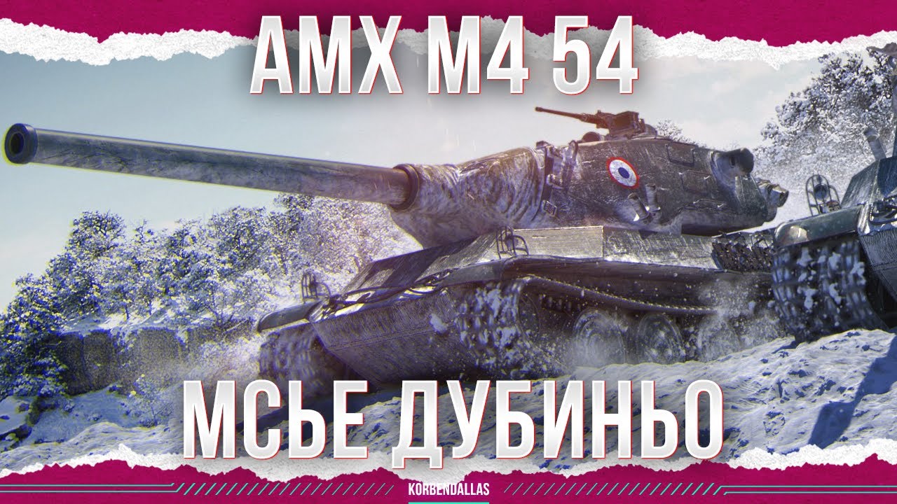 CLUNITOR - AMX M4 54