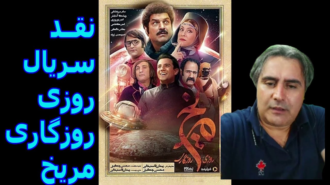 نقد وبررسی سریال  روزی روزگاری مریخ