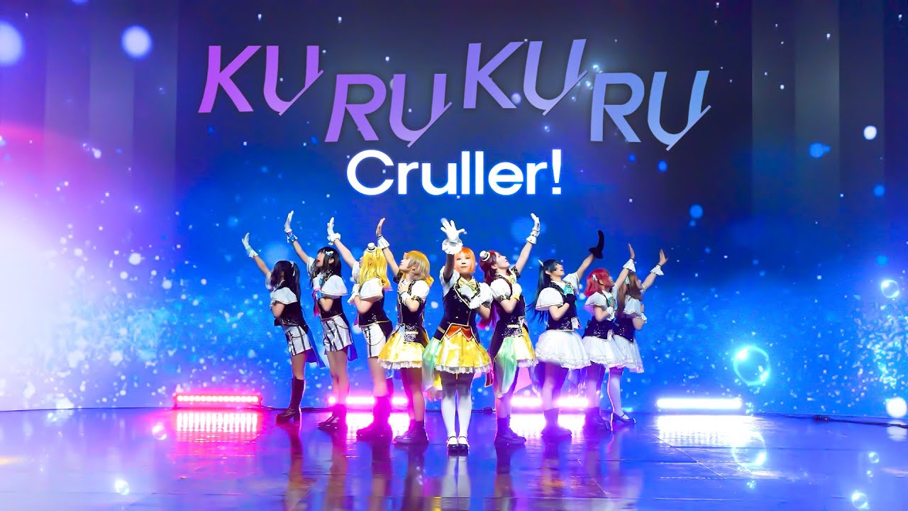 【Aqours】 KU-RU-KU-RU Cruller! #踊ってみた