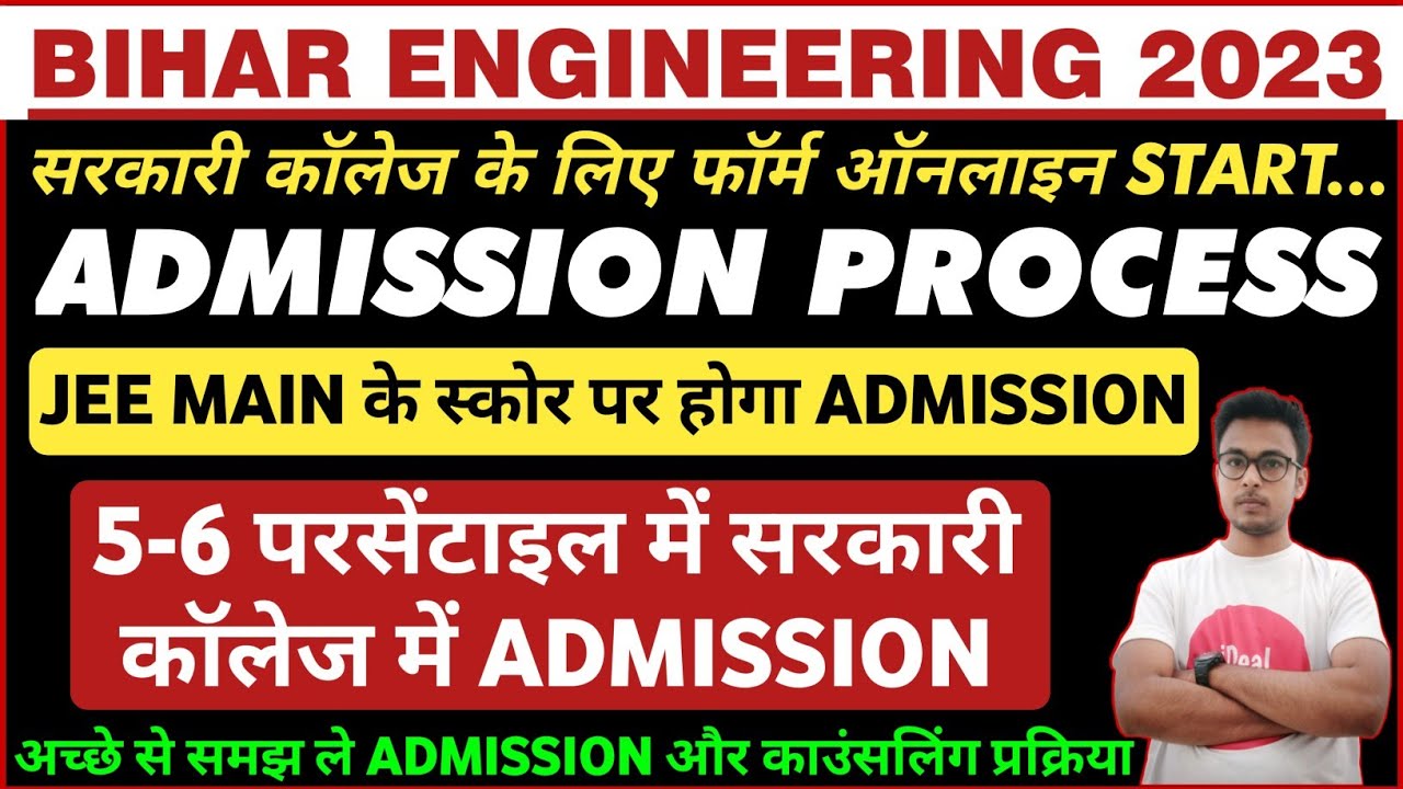 BIHAR ENGINEERING FORM ONLINE 2023 || BIHAR ENGINEERING ADMISSION PROCESS 2023 || UGEAC FORM ONLINE