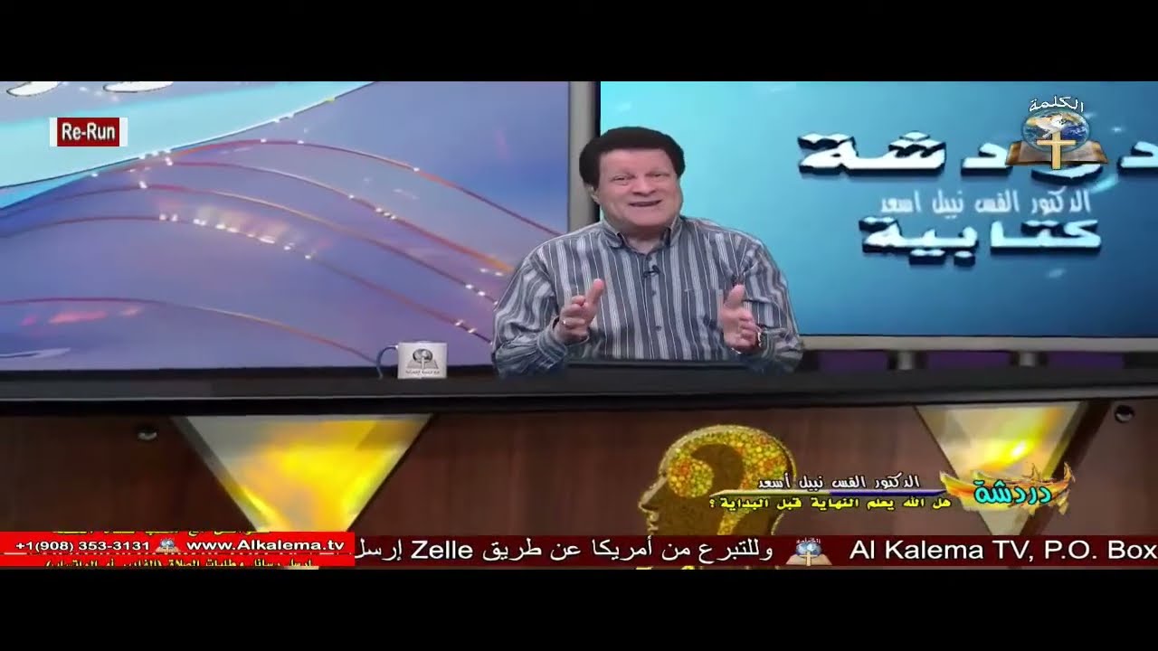 دردشة كتابية (303):هل الله يعلم البداية قبل النهاية؟