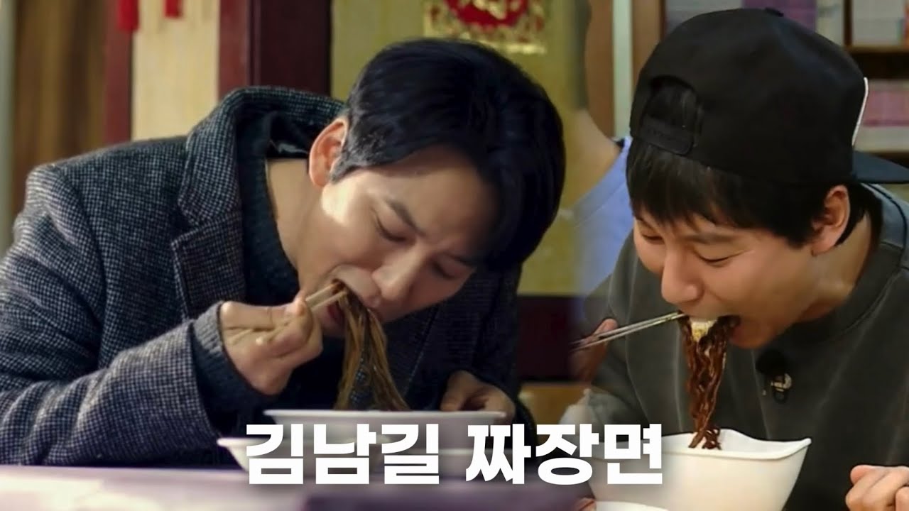 김남길은 짜장면이 좋다고 하셨어