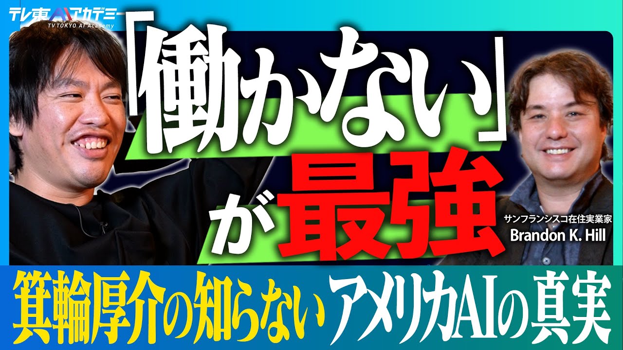仕事をやらなくていい人間が爆増!?格差拡大で陰謀論や暴動が広がる説【幻冬舎 箕輪厚介×btraxCEO Brandon K. Hill】