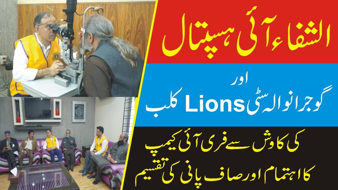 City Lions Club & Al-Shifa Eye Hospital Gujranwala arranged a free eye-camp at Al-Shifa Eye Hospital