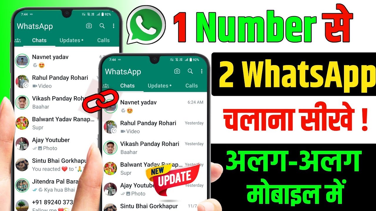 ek number se do whatsapp kaise chalaye 2024 | 1 whatsapp number se 2 Mobile use kare kaise 2023