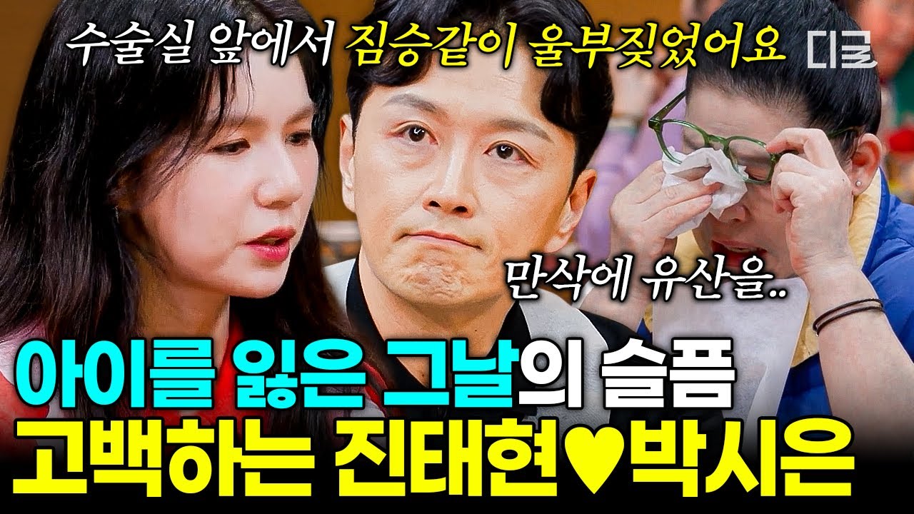 [#남겨서뭐하게] 출산 20일 전 별이 된 아이..💧 가슴속 깊이 숨겨두었던 슬픔을 고백하는 진태현♥박시은 부부