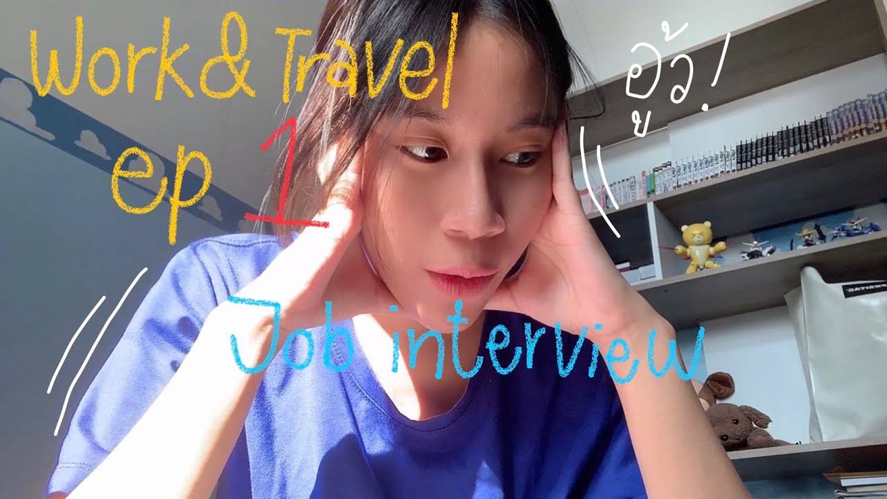 work and travel 2021 ep:1 | สัมภาษณ์งานกับนายจ้างช่วงโควิดฉบับคนเอ๋อ2021🤍✨