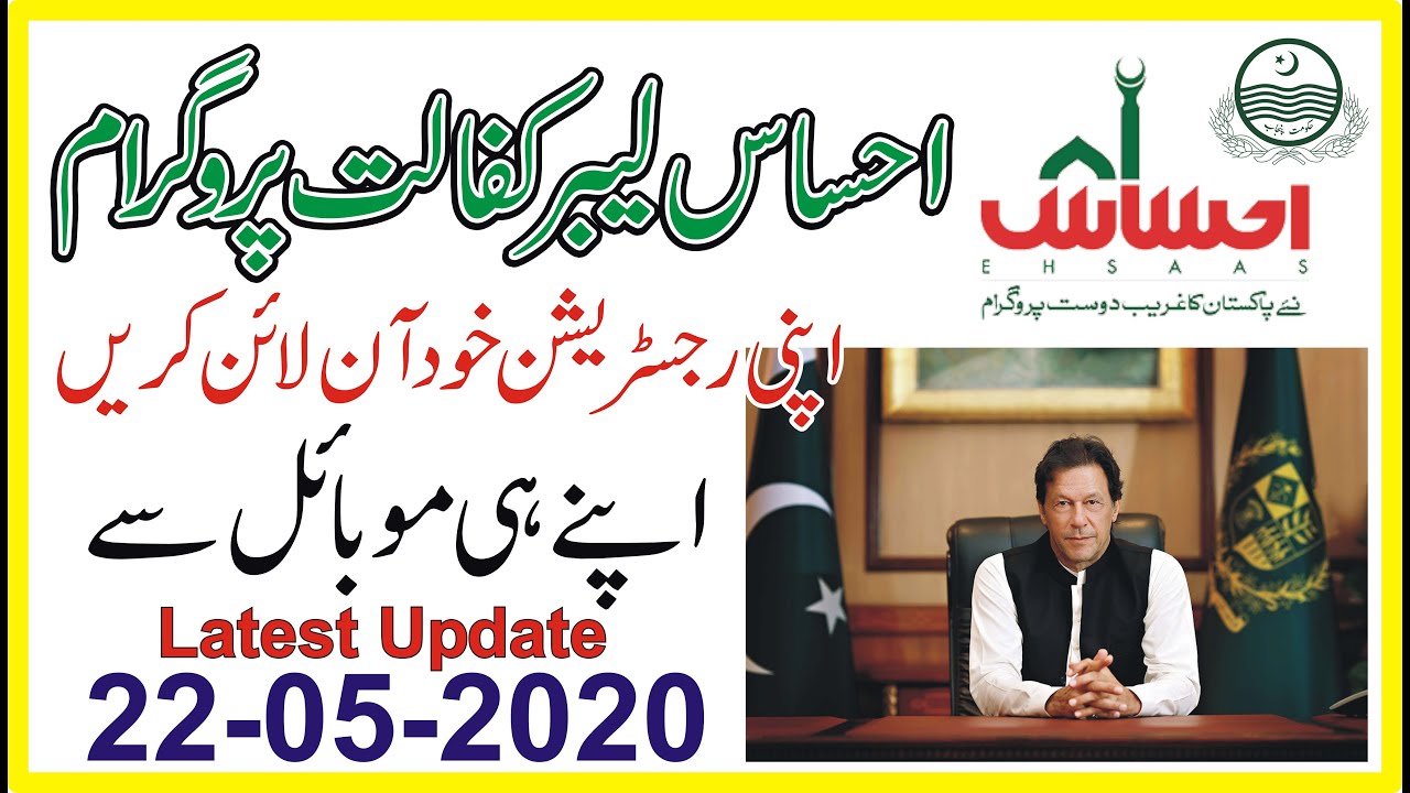 Ehsaas Emergency Cash program Latest Update | ehsas labour program | 22-05-2020 Online Apply FREE
