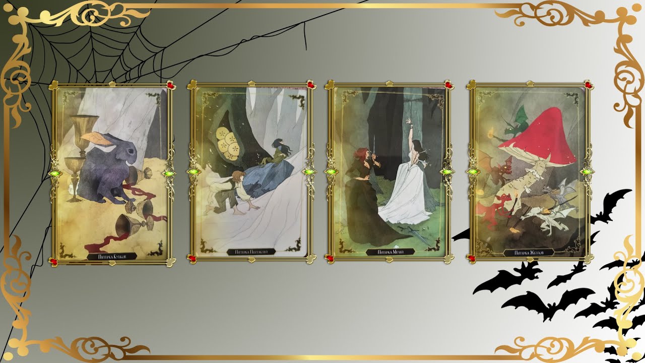 Пятерки в Таро Темного Леса