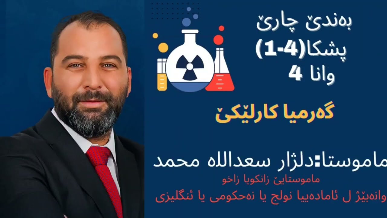 بەندێ 4 پشکا 1 وانا 4