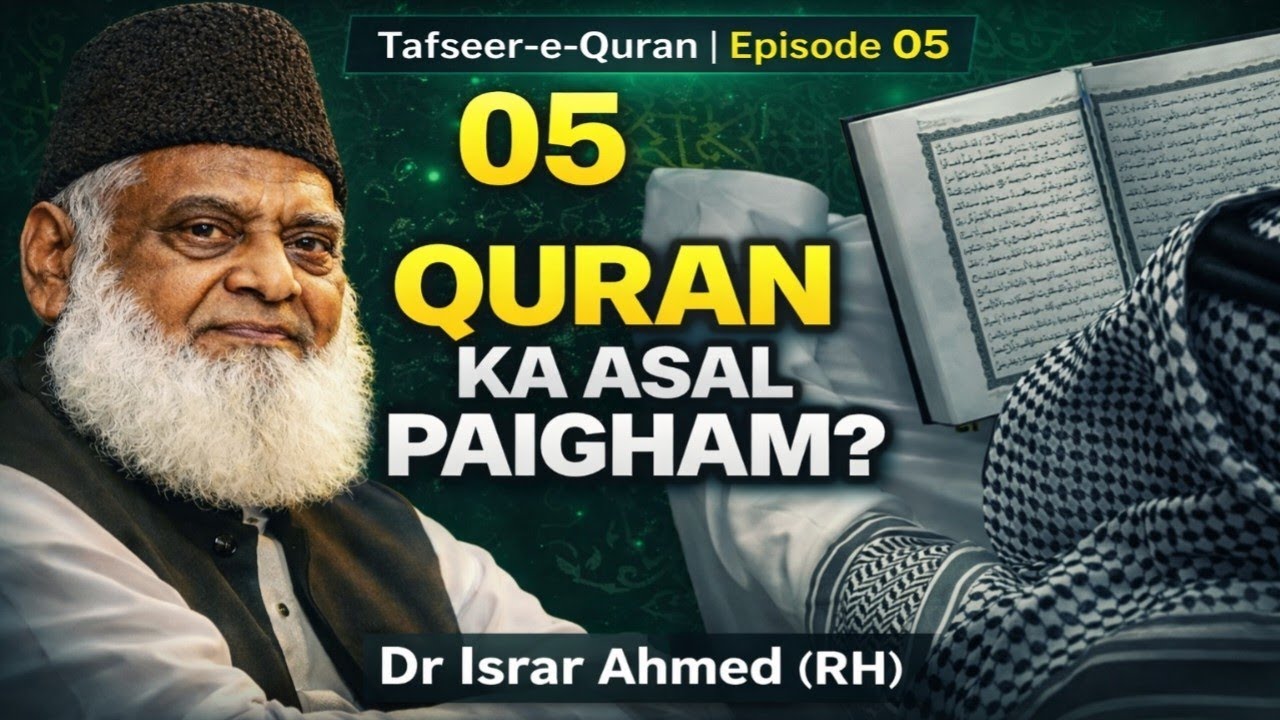 Dr Israr Ahmed | Quran Ki Tafseer (Ep 05) #viral #bayan #drisrarahmed #islamicvideo #quran #ramdan