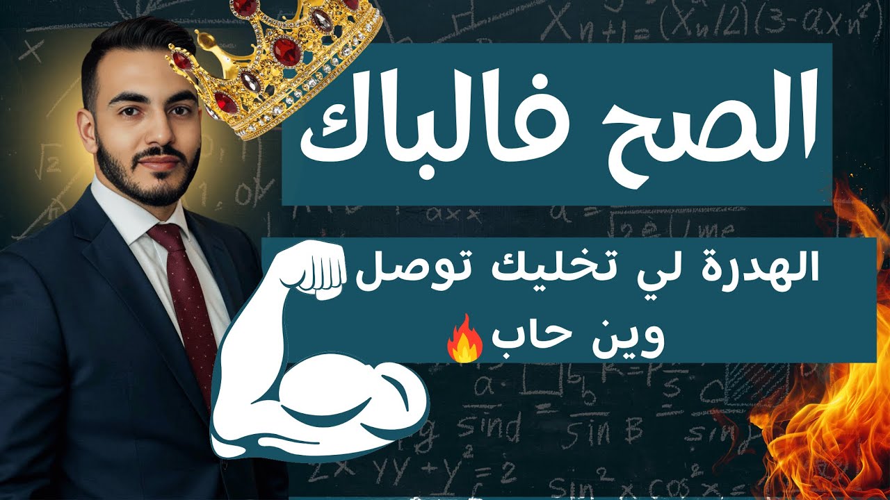 ماتراطيش 🔥🔥الاختبارات ماعندهم حتى علاقة بالباك 💪
