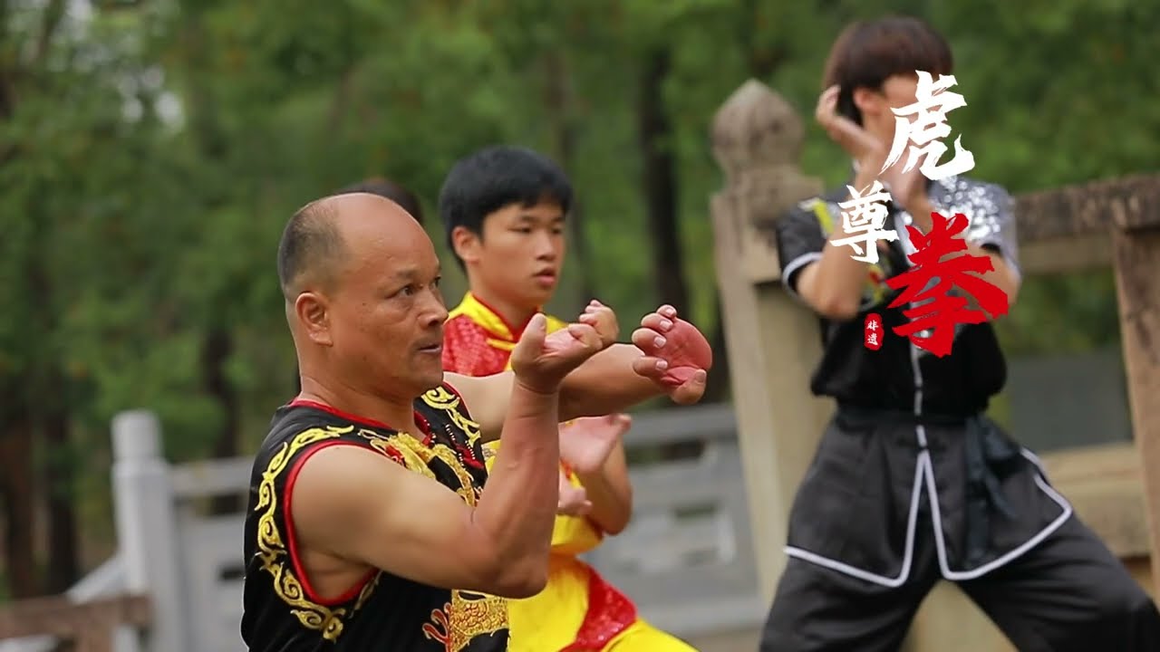 非遗永泰VOL.07丨劲达末梢 仿虎之形——虎尊拳