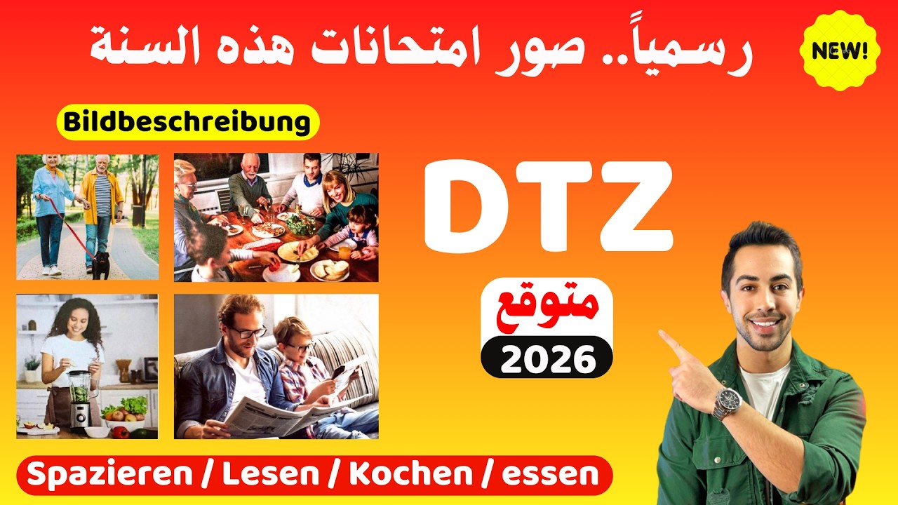 هذه هي الصور يلي اجت بامتحانات السنة لحد الان، مكررة ومتوقعة Sprechen