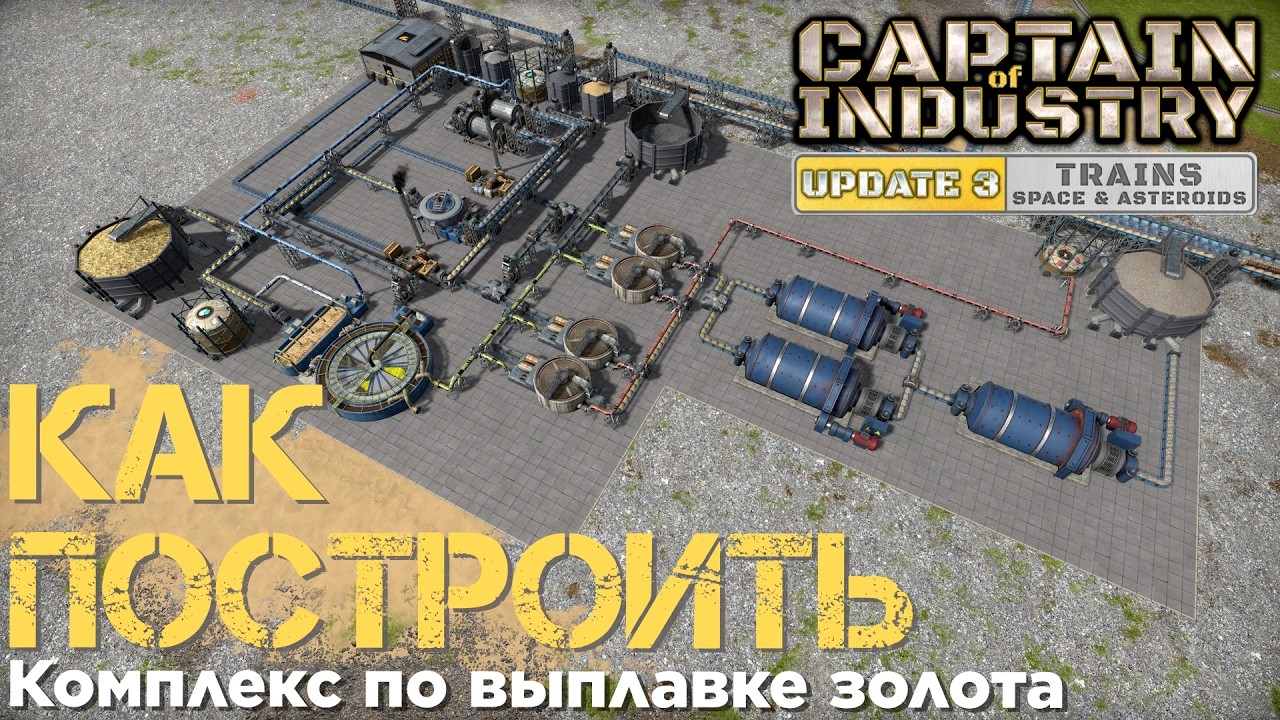 Captain of Industry - Update 3 - Выплавка золота - 19 серия
