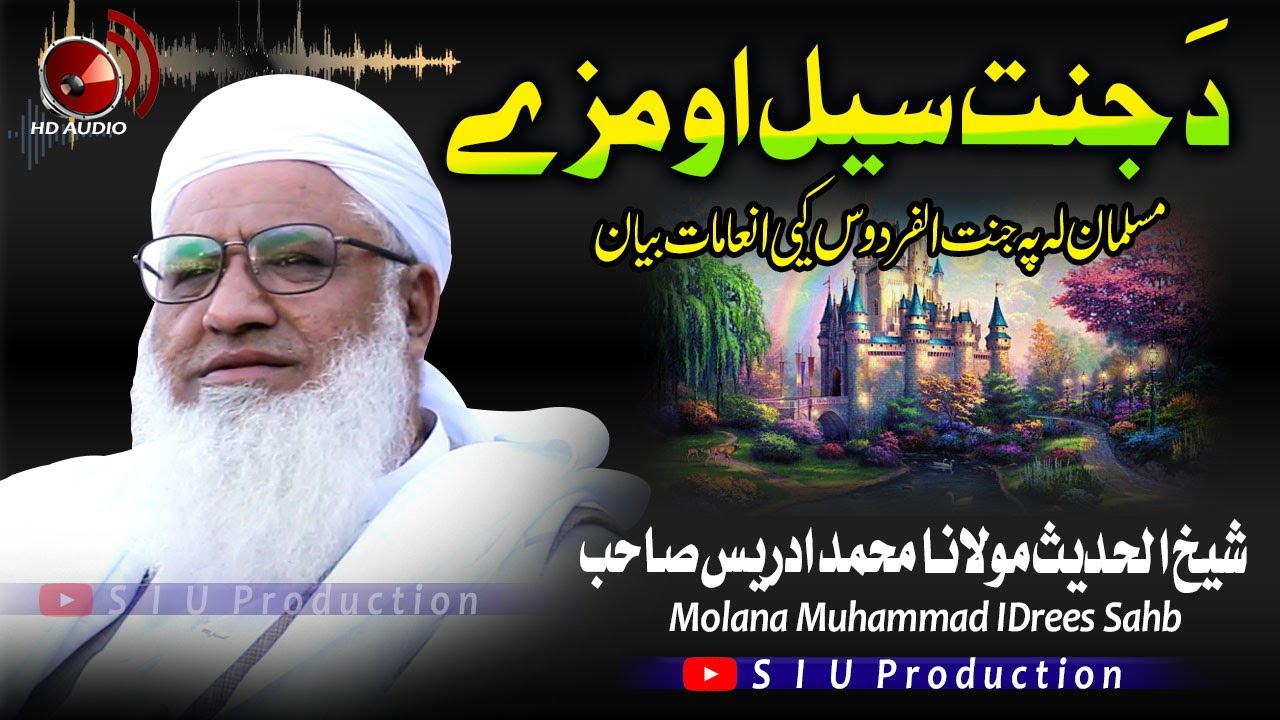Molana M۔Idrees Sahb Audio Bayan ||Da Jannat Sel O Maze  ||دَجنت سیل او مزے