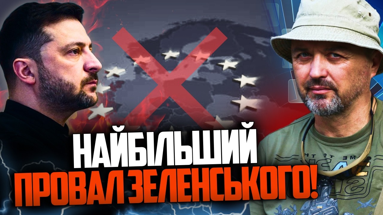 ⚡️Зеленский допустил СТРАШНУЮ ошибку! Банковая в шоке! Украина может забыть о ЕС! Вот почему… ЛАПИН