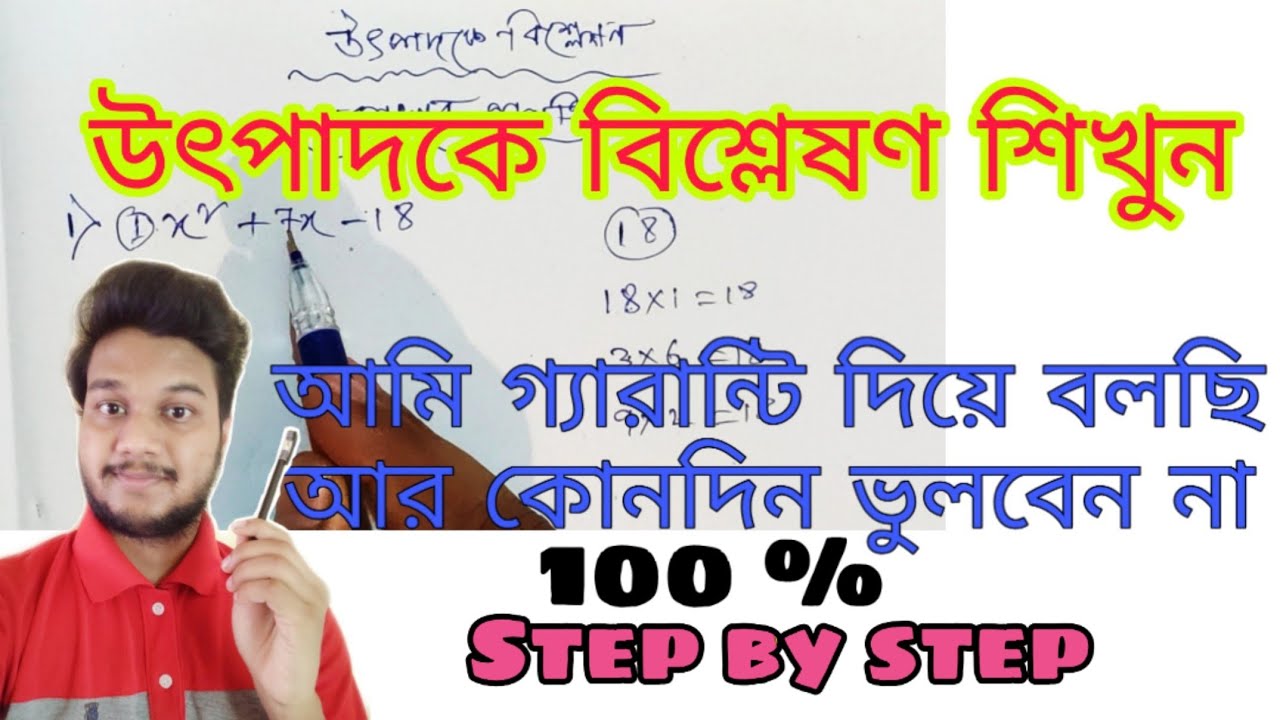 উৎপাদকে বিশ্লেষণ করার সহজ নিয়ম| Middle term factor for all classes | step by step