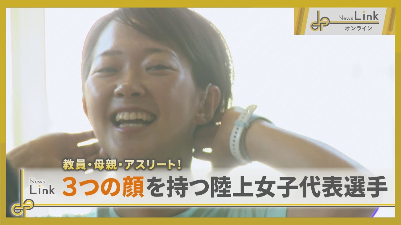 【デフリンピック】教員・母親・アスリート！ 3つの顔をもつ陸上女子代表・猿樂彩香選手【News Linkオンライン】