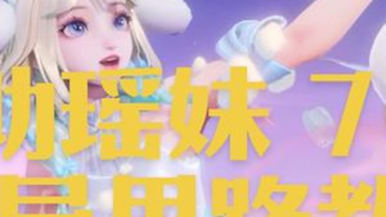瑶妹全局思路教学#瑶#瑶教学 #辅助教学#王者#全局教学
