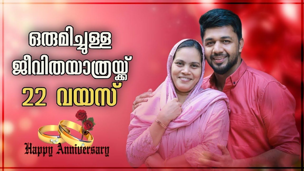 ഒരുമിച്ചുള്ള ജീവിതയാത്രയ്ക്ക് 22 വയസ് | SALEEM KODATHOOR & SUMEERA SALEEM | WEDDING ANNIVERSARY