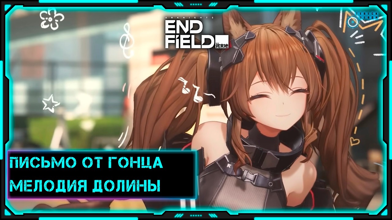 [Arknights: Endfield] Стрим | Задания персонажей