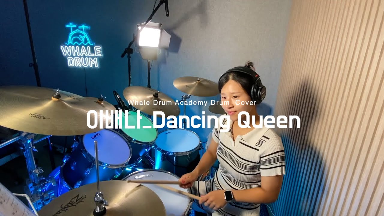 김포 드럼 | 웨일드럼 음악학원 | Dancing Queen - ABBA | 이배나 수강생 | 드럼 커버