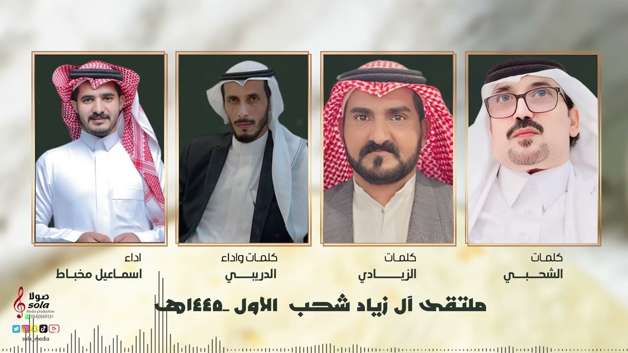 ملتقى آل زياد شحب الاول 1445هـ | اداء : الدريبي واسماعيل مخباط | إنتاج : صولا ميديا 2024