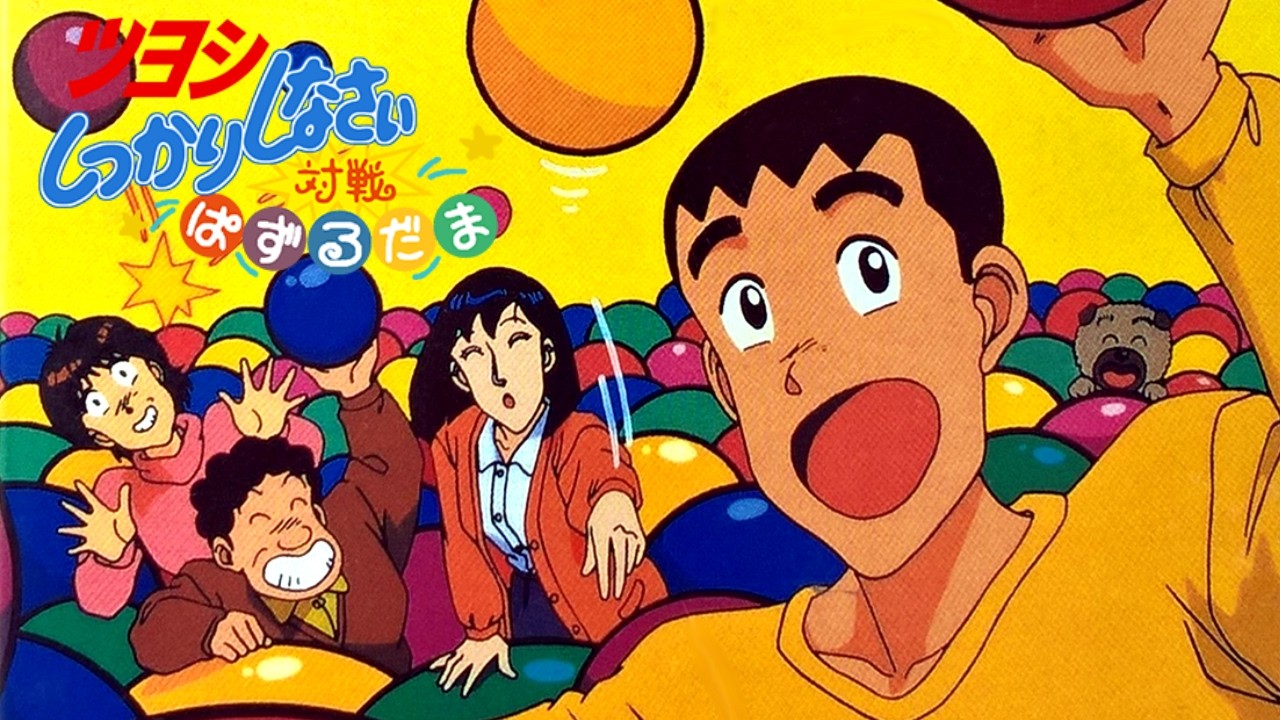 [Gameplay] Tsuyoshi Shikkari Shinasai: Taisen Puzzle Dama [SFC]