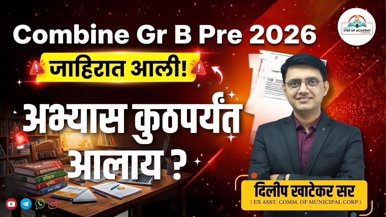 📚 Combine Gr B 2026 जाहिरात आली! | Study कुठपर्यंत आलाय? 😳| Dilip Khatekar Sir