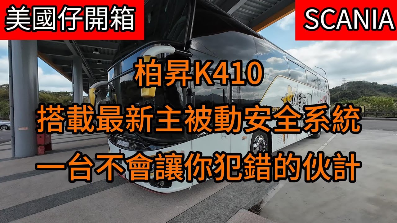 柏昇K410 搭載主被動安全系統 一台不會讓你犯錯的伙計