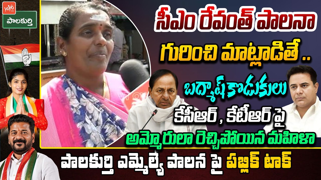 బద్మాష్ కొడుకులు Common Women FIRES & Sensati0nal Comments on KCR & KTR | YOYO TV Channel