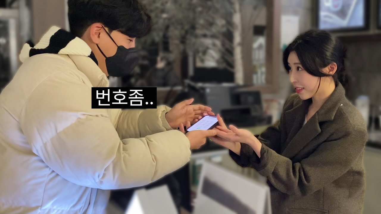 PC방 알바생 번호 따기