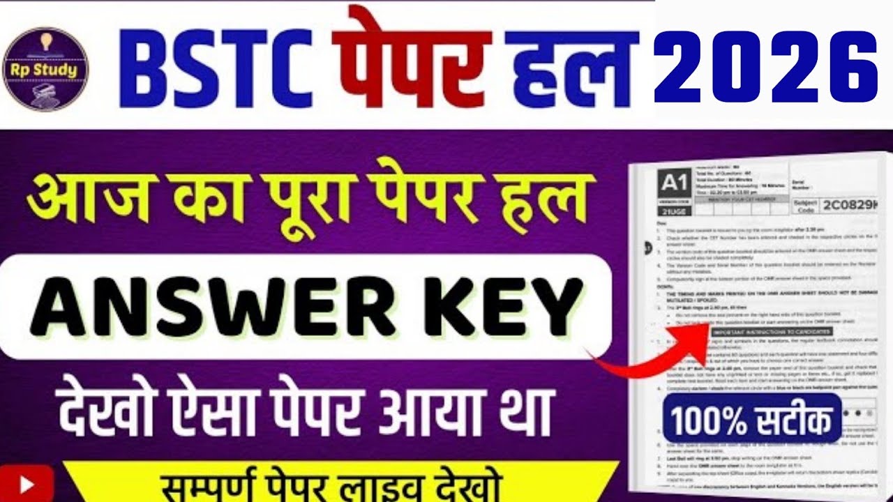 BSTC Answer Key 2026 | BSTC 1st ShiftPaper Solution | BSTC Answer Key Shift 1 