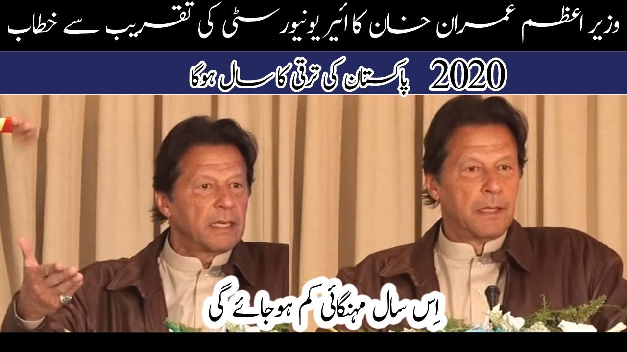 PM Imran Khan Speech at Ground Breaking Ceremony of Air University South Campus | 01 Jan 2020
