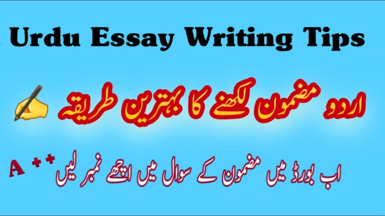 Mazmoon Likhne Ka Tarika In Urdu | Urdu Essay Writing Pattern