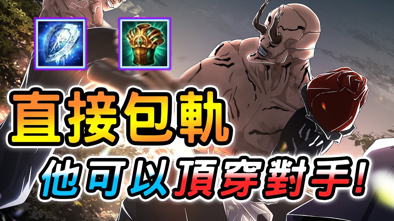傳說對決 ｜這英雄能頂到對手懷疑人生！神翻鬼包逆轉神角，控制開戰扛傷保排樣樣精通！輔助必學視野觀念站位技巧都在這裡！【娘子】Arena of Valor 伯頓