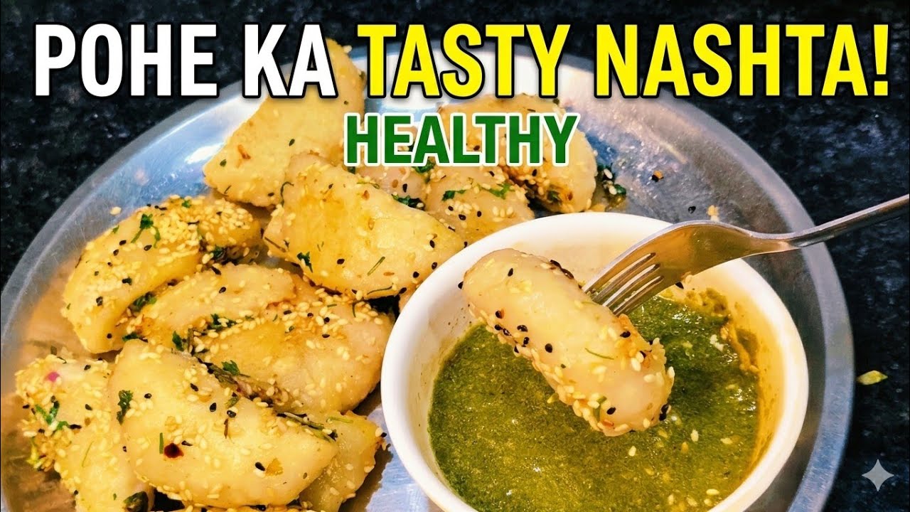 इडली डोसा भी भूल जाओगे जब बिना तेल पोहे सूजी का ये टेस्टी हेल्दी नाश्ता बनाओगे।Best Poha Suji Nashta